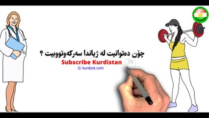 نهێنییەکانی سەرکەوتن لە ژیاندا بزانە Key Secrets to life success