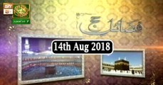 Fazail e Hajj - 14th August 2018 - ARY Qtv