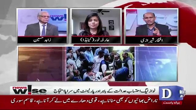 PMLN Doesn't Know How To Do Opposition They Have Never Done It.. Arfaa Noor