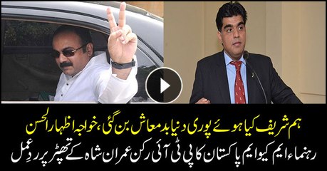 MQM,P leader Khwaja Izhar-Ul-Hassan speaks Shahrukh Khan's famous dialogue