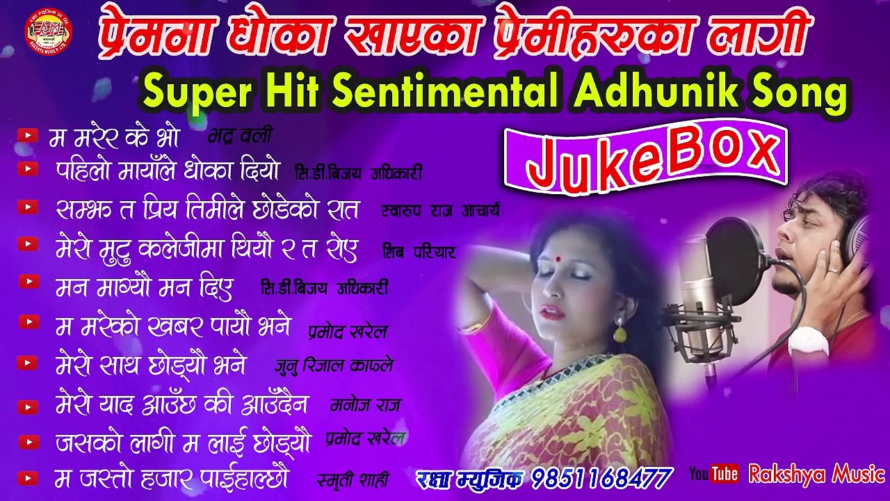 New Nepali Sentimental Adhunik Songs Audio Jukebox 2017 2073 _हेरक मन छुने गितहरु By Pramod Sworup