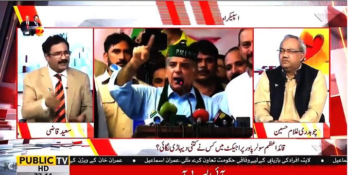 Shahbaz sharif hamza shahbaz explained by Ch Ghulam hussain, Abid boxer