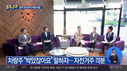 자전거 ‘문콕’ 항의하자 “너 내려”…벽돌로 위협