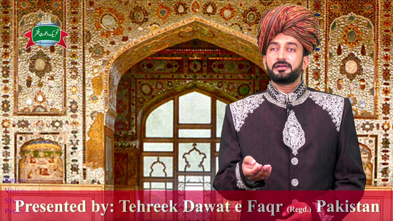 Kalam e Bahoo | Jithay Rati Ishq Wikaway | (61/201)