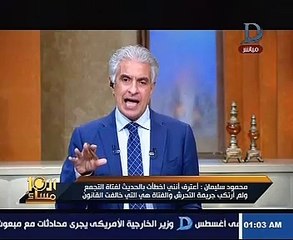 متحرش التجمع للإبراشى: رواد فيس بوك أشاروا لى بصور لفتاة التجمع فقمت بمسحها احتراما لها