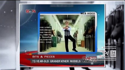 ทึ่งทั่วโลก ชุด The Asia Hunter ตอน คุณตานำแฟชั่น