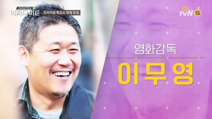 [무료 방청 모객] 이무영, 홍혜걸