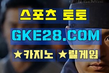온라인스포츠토토 GKE28쩜 C0M