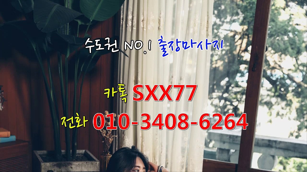충남출장마사지- ⊀⊀ ㅋ ㅏ톡sxx77 ⊁⊁ 충남일상탈출⊀ Ø1Ø_3048_6264⊁ 충남출장안마' 20대' 충남출장안마 출장안마코스 충남출장안마