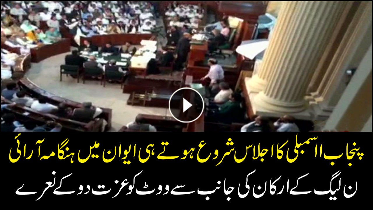 Chaos erupted in Punjab Assembly as polling started for Speaker