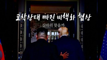 다시 시작된 대화...한반도 가을 '성큼'? / YTN