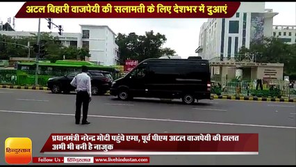 Vajpayee NEWS II PM Modi arrives at AIIMS