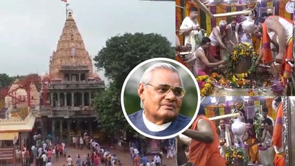 अटल बिहारी वाजपेयी के स्वास्थ्यलाभ के लिए महाकाल मंदिर में किया जा रहा है महामृत्युंजय जाप