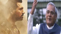 Atal Bihari Vajpayee: John Abraham की Parmanu में भी दिखे थे अटल जी | FilmiBeat