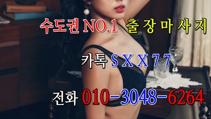 양주출장마사지- ⊀⊀ ㅋ ㅏ톡sxx77 ⊁⊁ 양주일상탈출⊀ Ø1Ø_3048_6264⊁ 양주출장안마' 20대' 양주출장안마 출장안마코스 양주출장안마