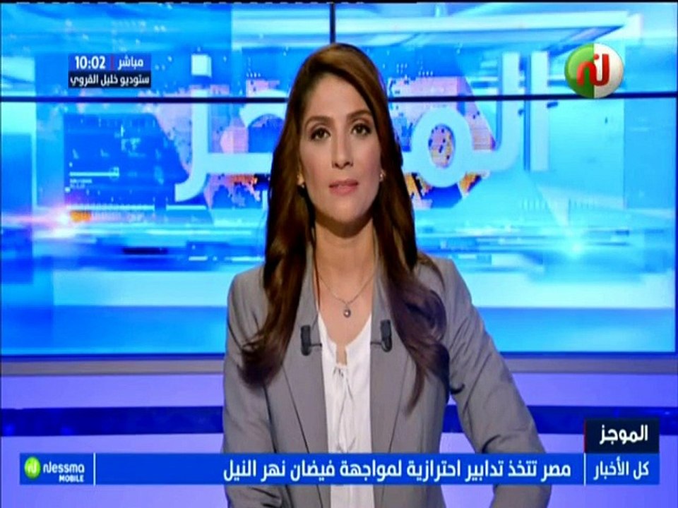 موجز أخبار الساعة 10:00 ليوم الخميس 16 أوت 2018...