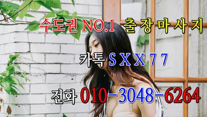 홍천출장마사지- ⊀⊀ ㅋ ㅏ톡sxx77 ⊁⊁ 홍천일상탈출 ⊀Ö1Ô-3048-6264⊁ 홍천출장안마'20대' 홍천출장안마 출장안마코스 홍천출장안마
