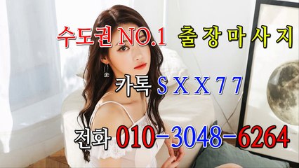 보은출장마사지- ⊀⊀ ㅋ ㅏ톡sxx77 ⊁⊁ 보은일상탈출 ⊀Ö1Ô-3048-6264⊁ 보은출장안마'20대' 보은출장안마 출장안마코스 보은출장안마