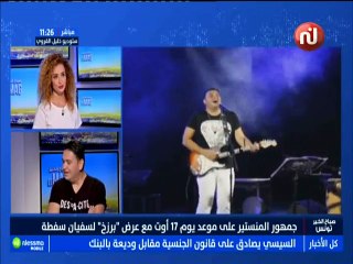 صباح الخير ماڨ ليوم الخميس 16 أوت 2018 - قناة نسمة