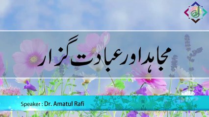 Mujahid aur Ibadat Guzar