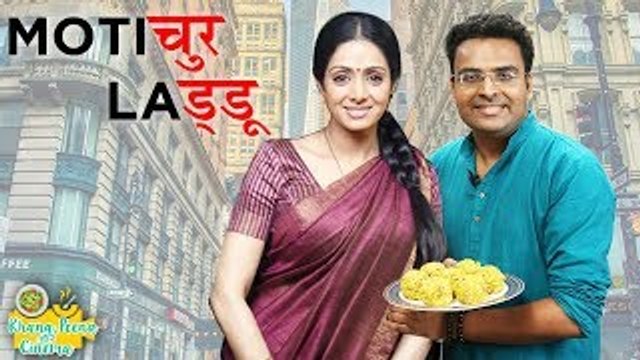 Motichoor Ladoo Recipe | How To Make Motichur Ke Laddu At Home | Khana Peena Aur Cinema | Varun