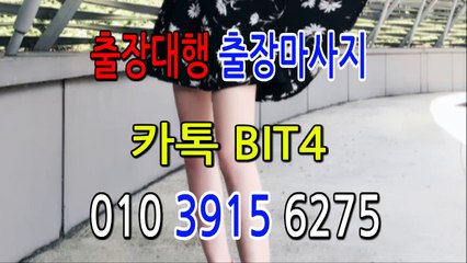 충남출장마사지- {{ ㅋ ㅏ톡Bit4 }} 충남일상탈출 ⊀Ö1Ô-3915-6275⊁ 충남출장안마' 20대' 충남출장안마 출장안마코스 충남출장안마