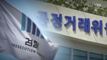 '불법 재취업' 공정위 전·현직 간부 무더기 기소 / YTN