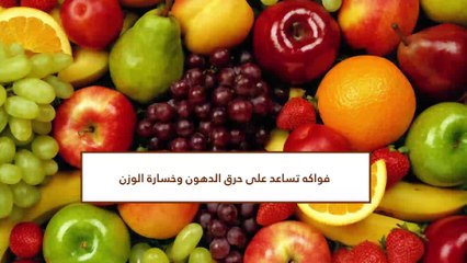 فواكه تساعد على حرق الدهون وخسارة الوزن