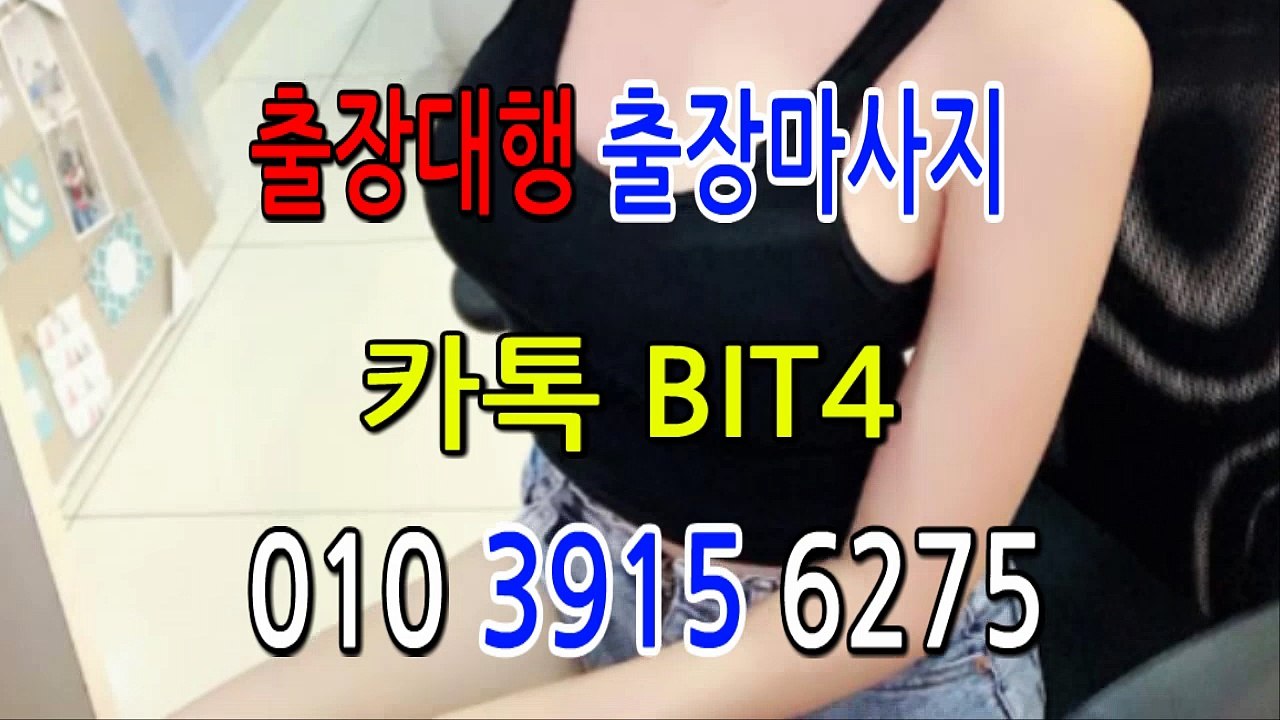 진주출장마사지- {{ ㅋ ㅏ톡Bit4 }} 진주일상탈출 ⊀Ö1Ô-3915-6275⊁ 진주출장안마' 20대' 진주출장안마 출장안마코스 진주출장안마
