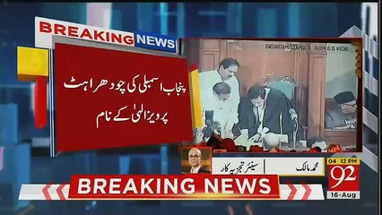 Mohammad Malick Responses Over Pervez Elahi Victory