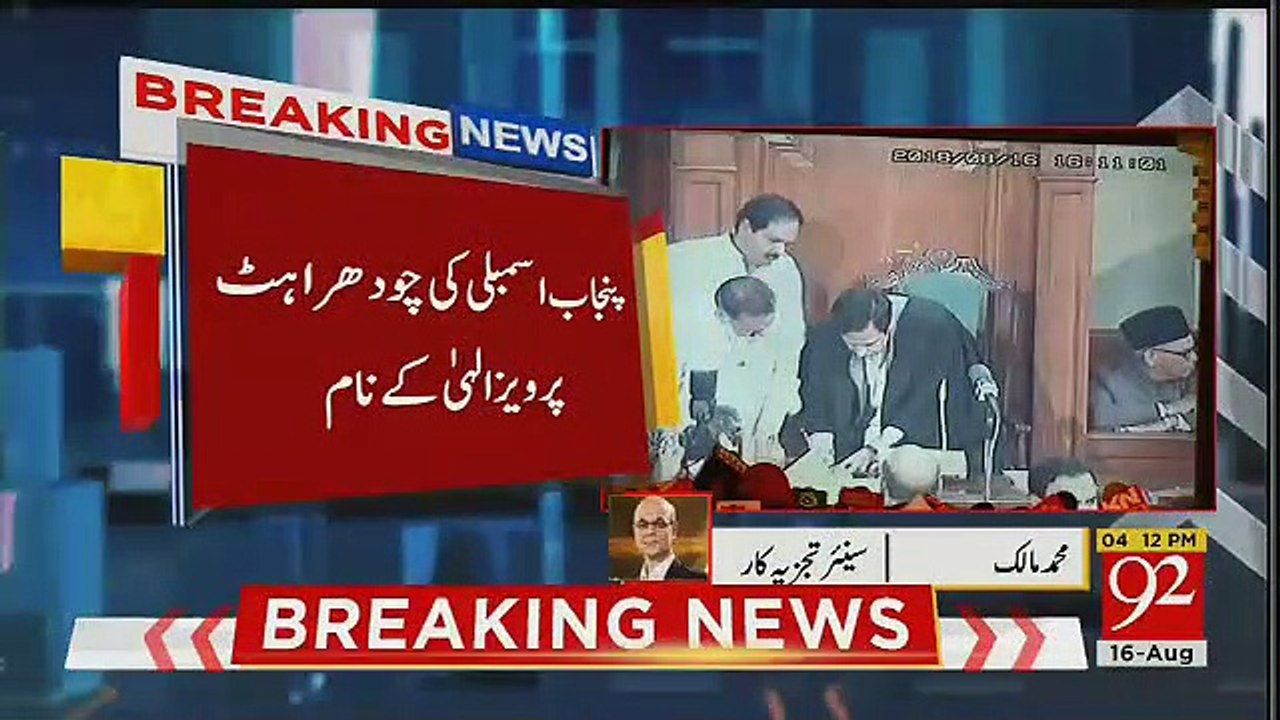 Pervez Elahi Speaker