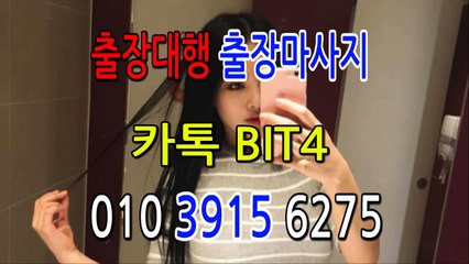화성출장마사지- {{ ㅋ ㅏ톡Bit4 }} 화성일상탈출 ⊀Ö1Ô-3915-6275⊁ 화성출장안마' 20대' 화성출장안마 출장안마코스 화성출장안마