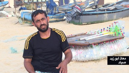 فلسطيني يصنع قارب صيد من عبوات بلاستيك فارغة