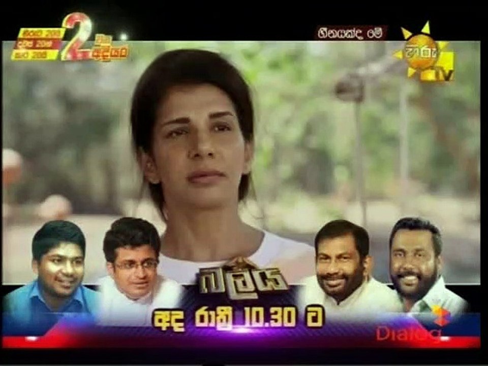 Heenayakda Me - 296 - 16th August 2018