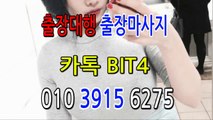 제주출장마사지- {{ ㅋ ㅏ톡Bit4 }} 제주일상탈출 ⊀Ö1Ô-3915-6275⊁ 제주출장안마' 20대' 제주출장안마 출장안마코스 제주출장안마