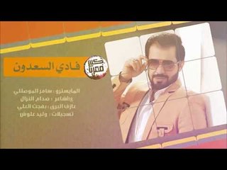 اقلاع دبكات والرش مفتوح ( المستشار وحفلوس المري ) عيال الجنيه 2018