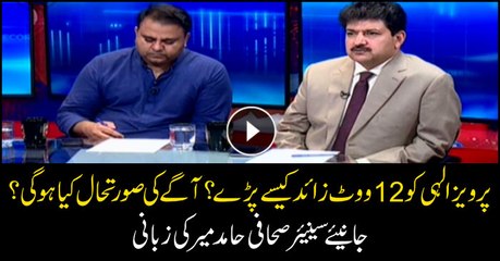 How did Pervaiz Elahi get 12 extra votes? Hamid Mir's analysis