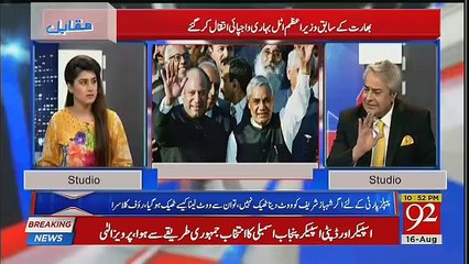 Amir Mateen And Rauf Klasra's Views On The Death Of Atal Bihari Vajpayee