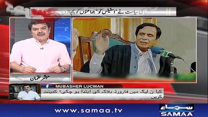 Khara Sach |‬ Mubashir Lucman | SAMAA TV |‬ 16 August 2018
