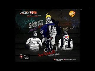 مهرجان زمن العجايب _ غناء _سادات العالمي والصغير توزيع رامي المصري  برعاية شريف عبادة