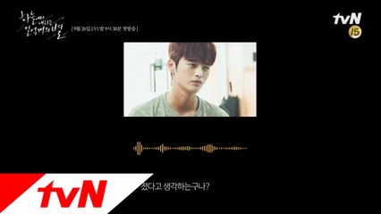 [메이킹] 대본 읽어주는 남자 서인국 '멈출 때를 놓쳐, 너랑 있으면.'