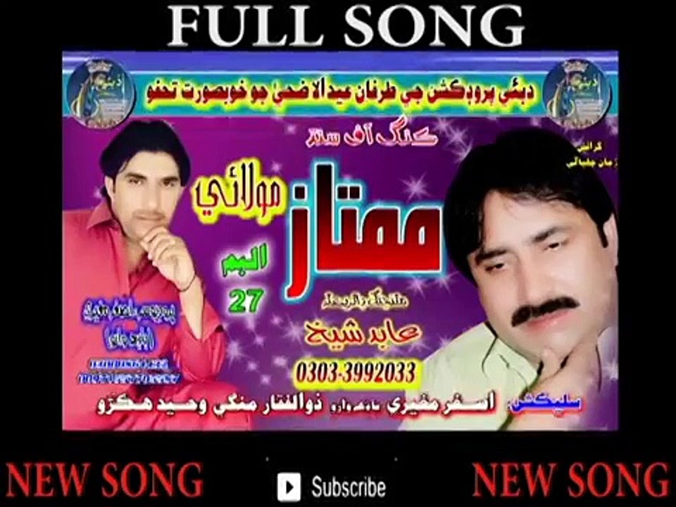 SUDHRI WANJ TU MUMTAZ MOLAI EID ALBUM 27 HD 2018