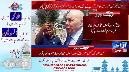 Zardari ko Mafror mulzam qrar day diaya geya