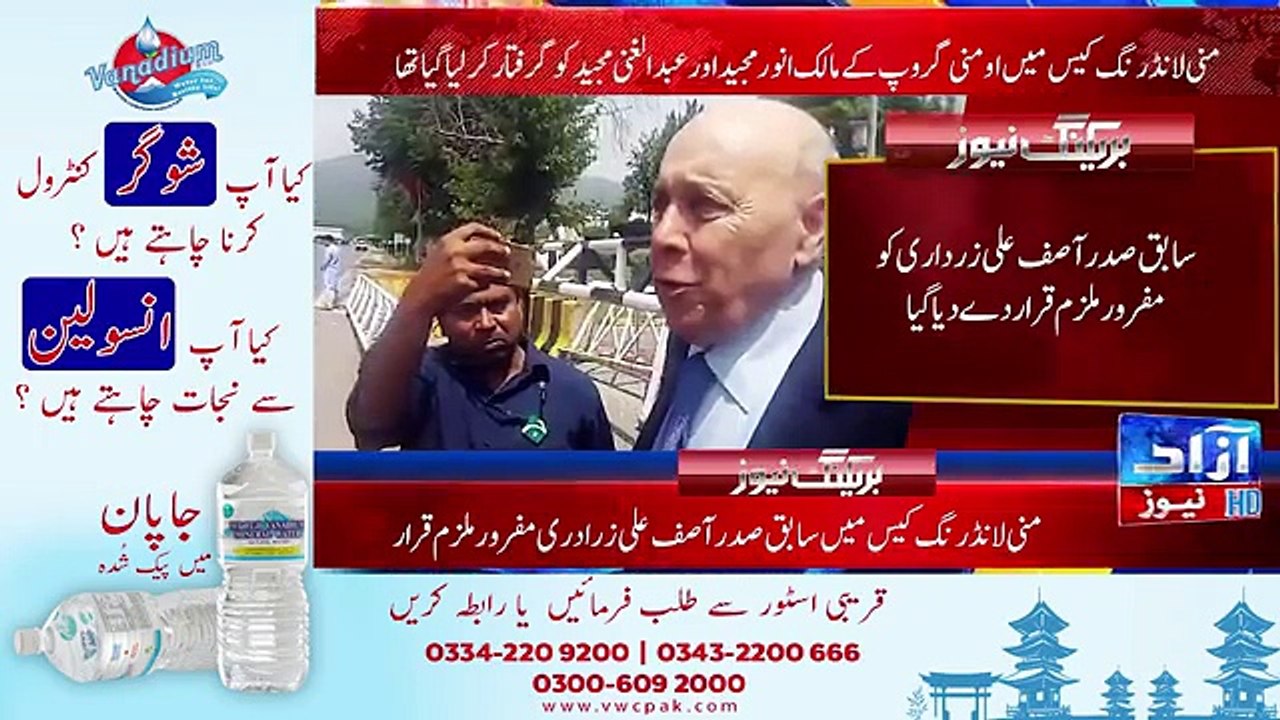 Zardari ko Mafror mulzam qrar day diaya geya