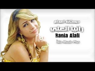 الفنانه رانيا العلي   دبكات اعدام