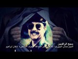 صدام حسين سبع الرافدين - عدنان الجبوري - كلمات خضرالعبدالله