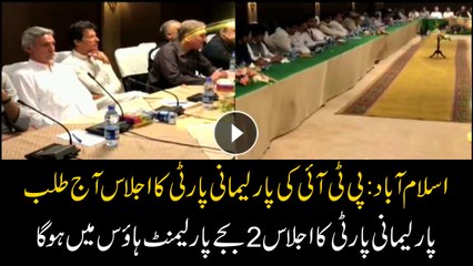 PTI summons parliamentary party meeting today at 2:00pm