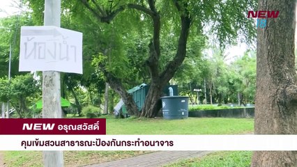 นิวอรุณสวัสดิ์  - 15 ส.ค. 61 - ช่วงที่ 2  - NEW18