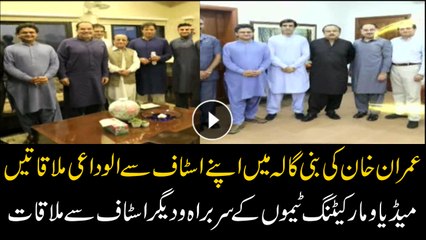 Imran Khan bids farewell to staff members of Bani Gala