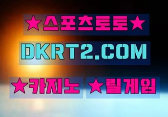 해외 사설 놀이터 DKRT2쩜 C0M